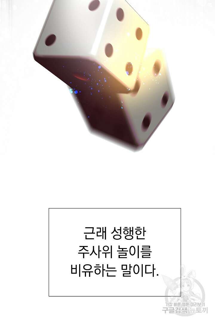 어느 날 악녀가 말했다 5화 15