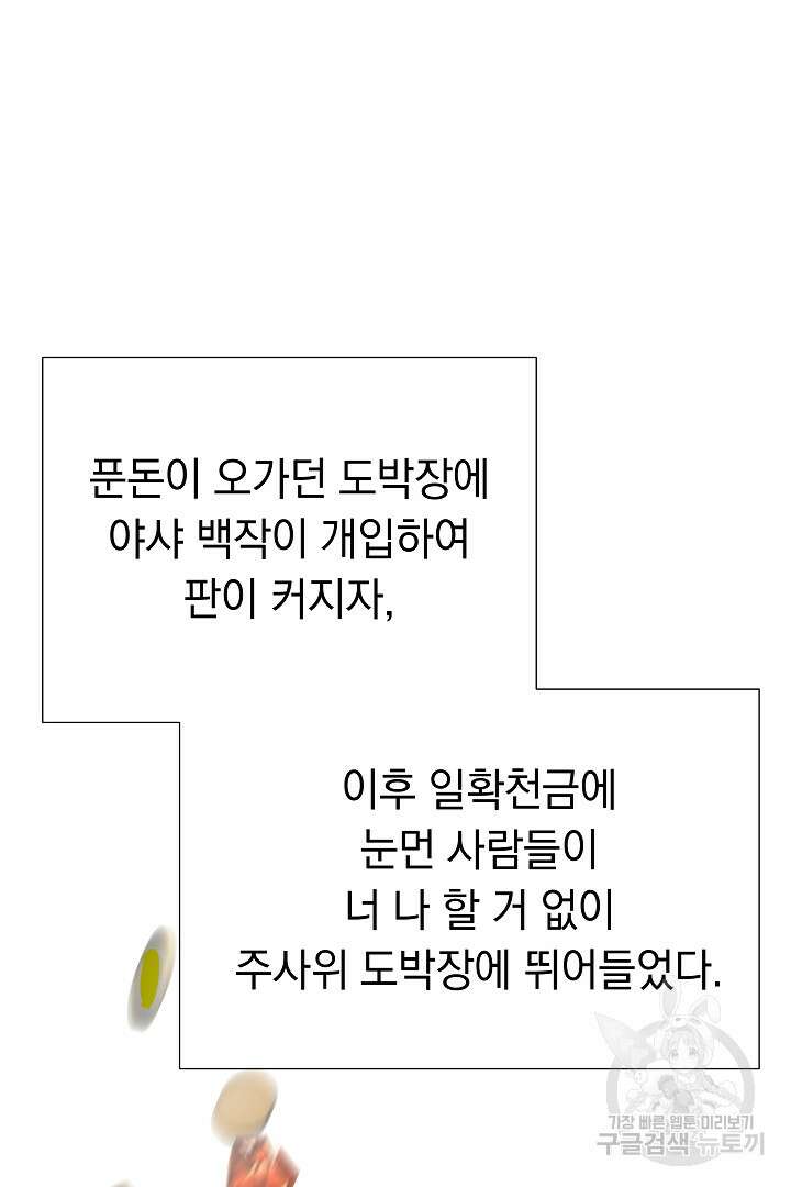 어느 날 악녀가 말했다 5화 16