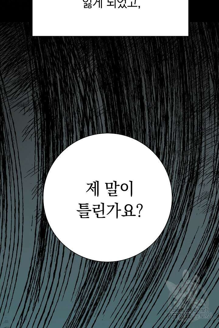 어느 날 악녀가 말했다 5화 20
