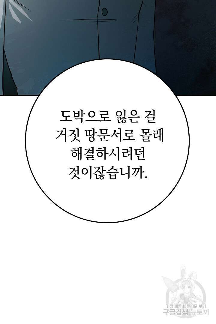 어느 날 악녀가 말했다 5화 22