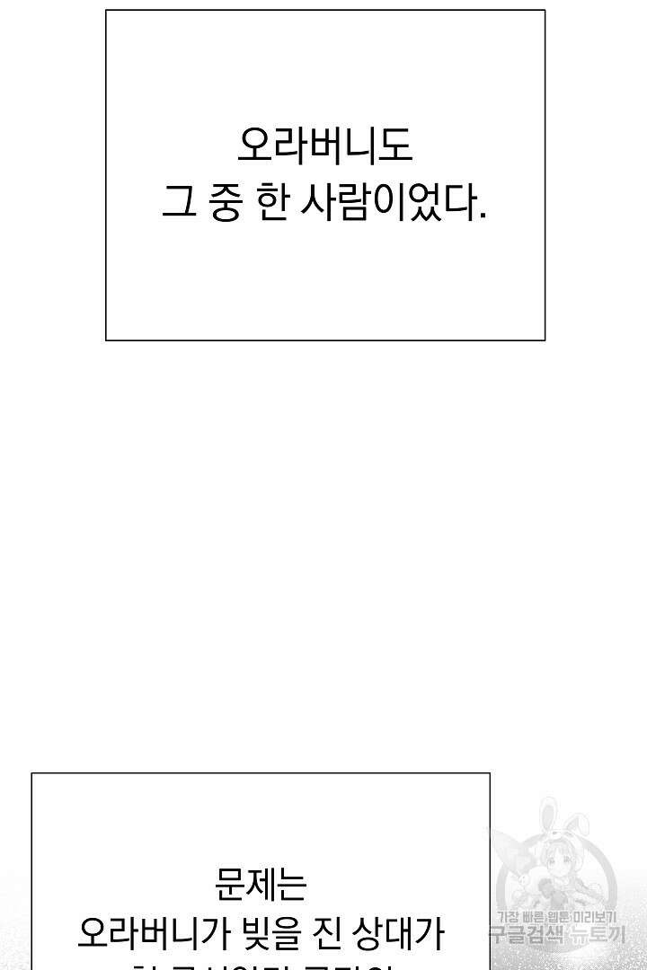 어느 날 악녀가 말했다 5화 23
