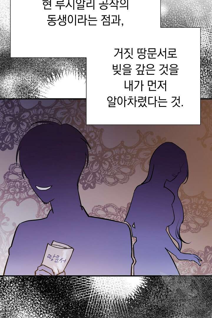 어느 날 악녀가 말했다 5화 24