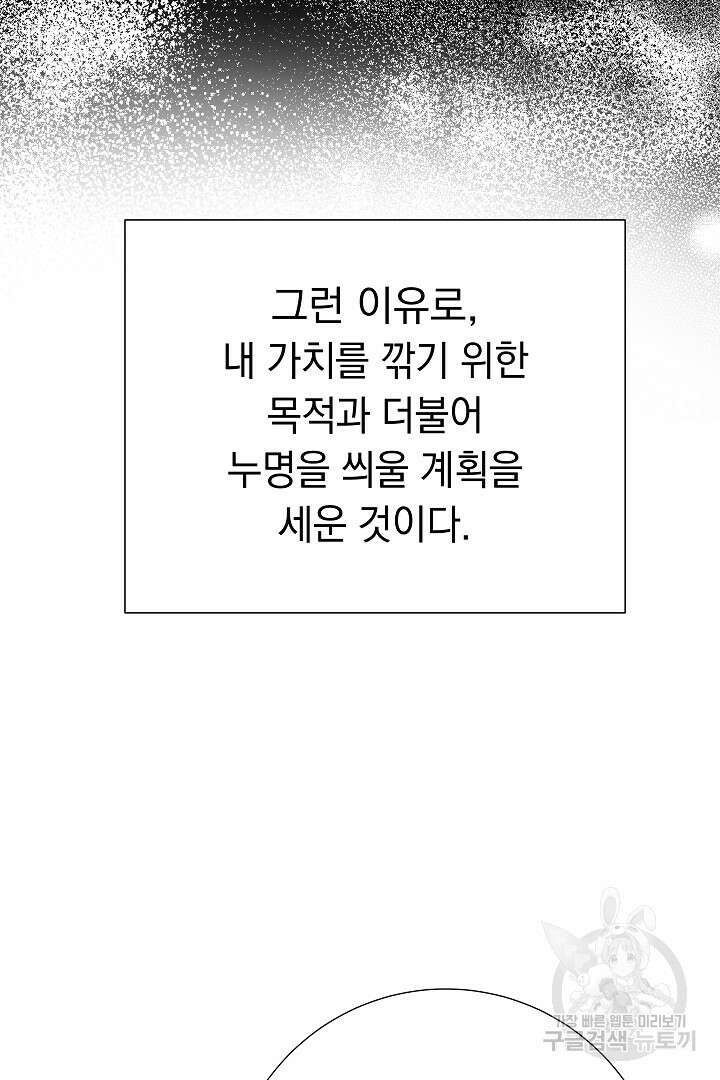 어느 날 악녀가 말했다 5화 25
