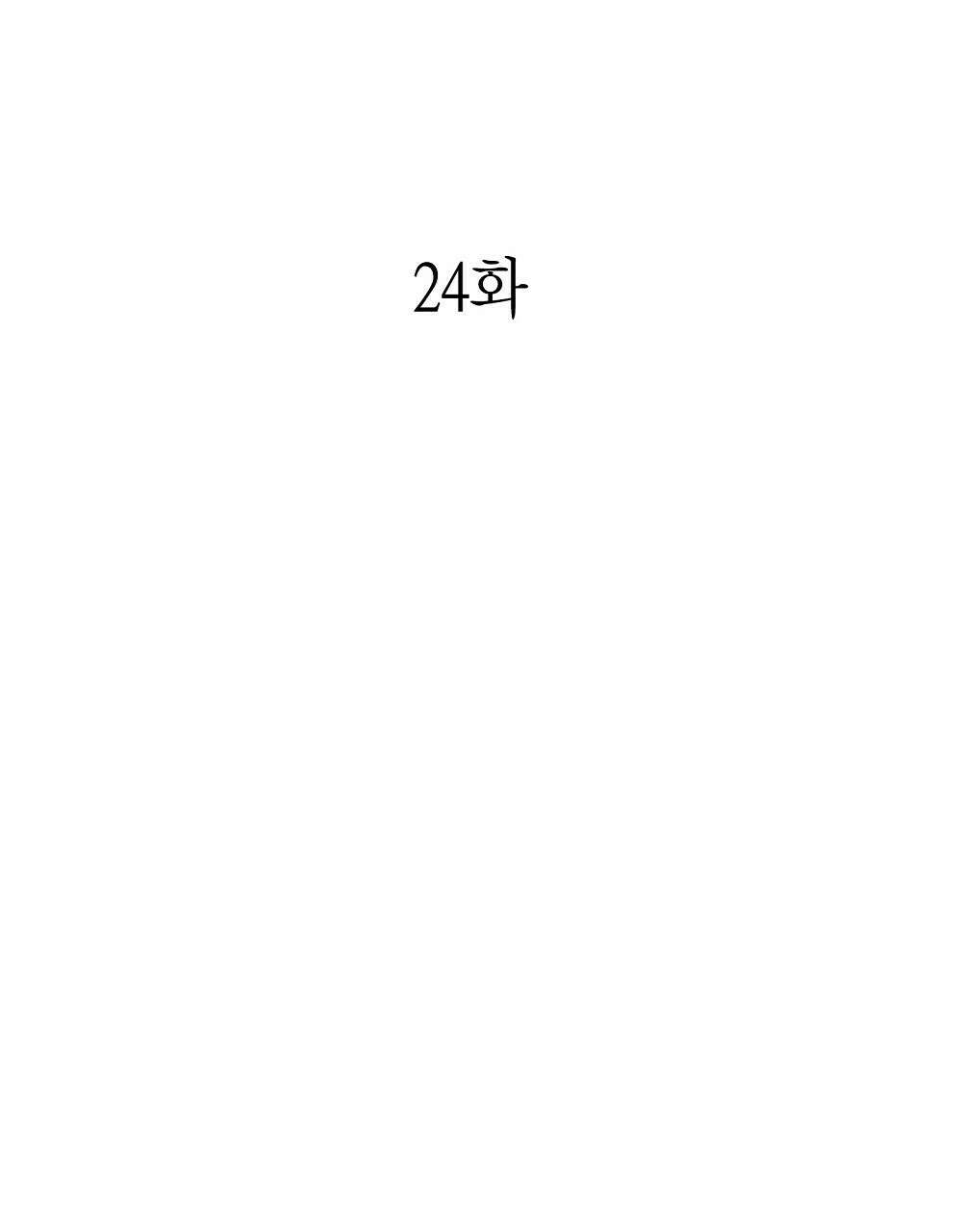 플랜터스의 정원 24화 10