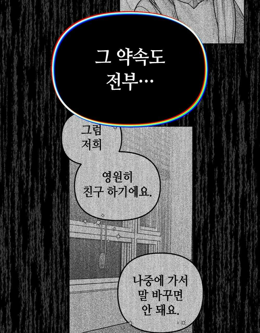 플랜터스의 정원 24화 22