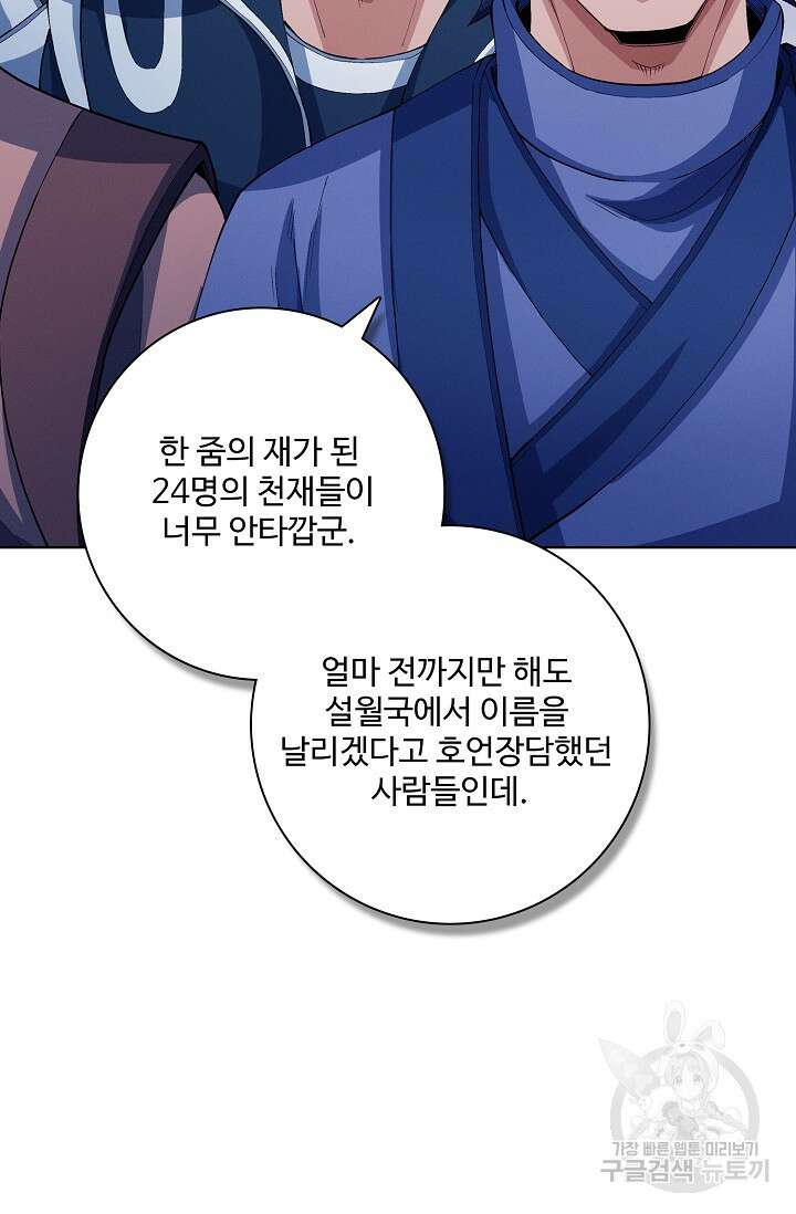 절세무신 324화 65