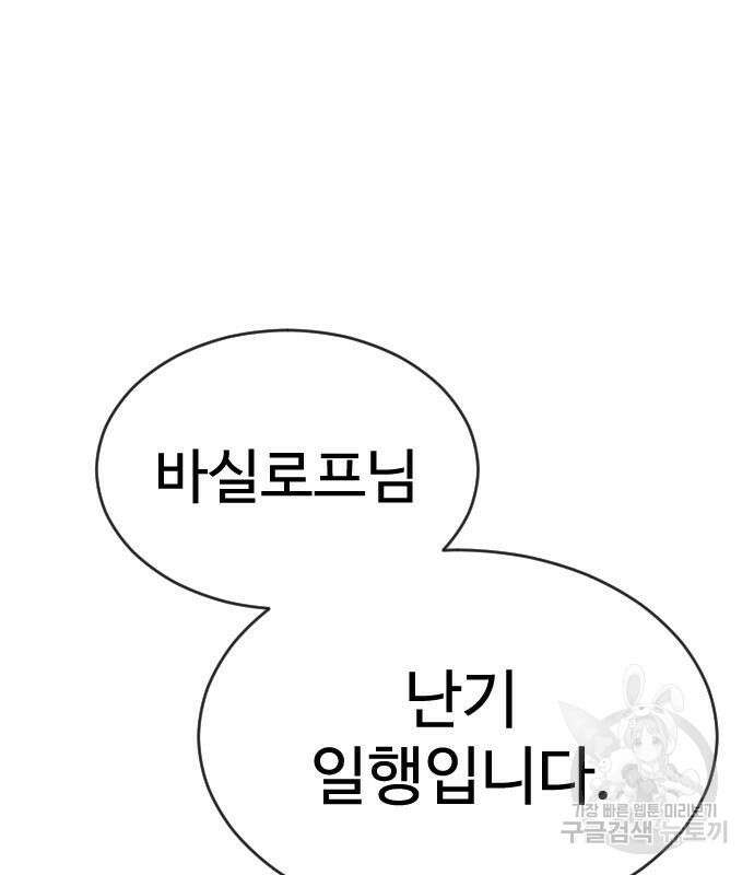 초인의 시대 2부 2부 50화 36