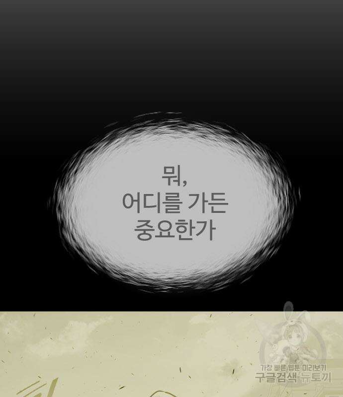 초인의 시대 2부 2부 50화 39