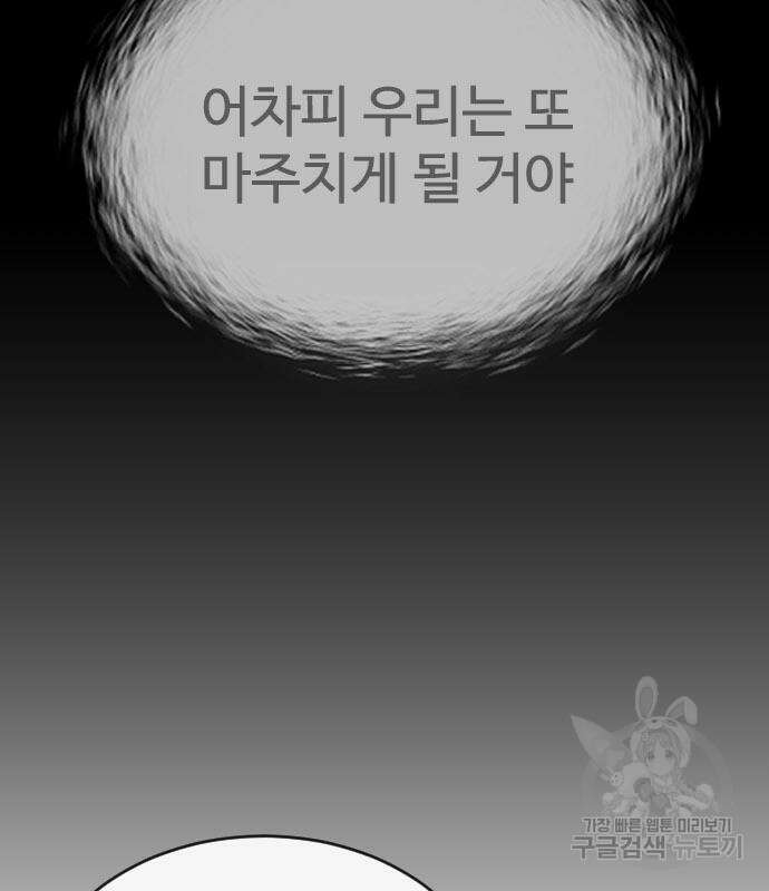 초인의 시대 2부 2부 50화 41
