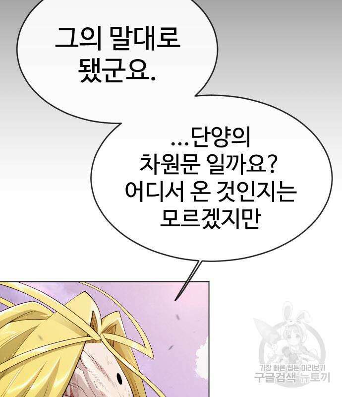 초인의 시대 2부 2부 50화 42