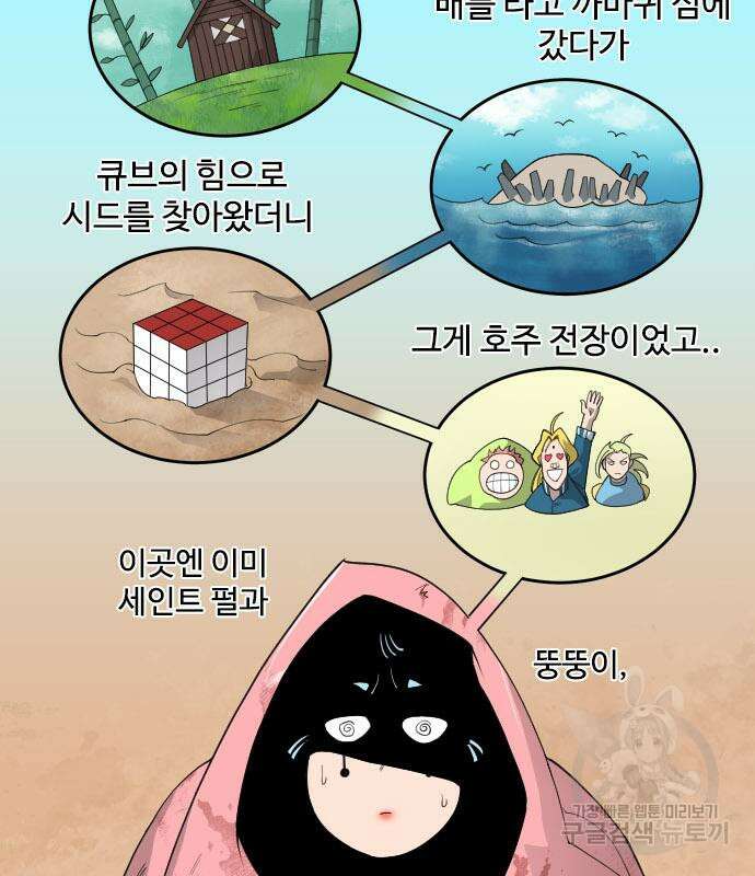 초인의 시대 2부 2부 50화 46