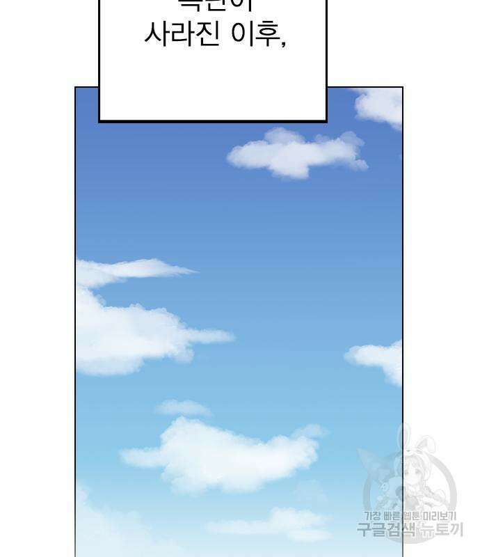 헤어지면 죽음 외전 3화 3