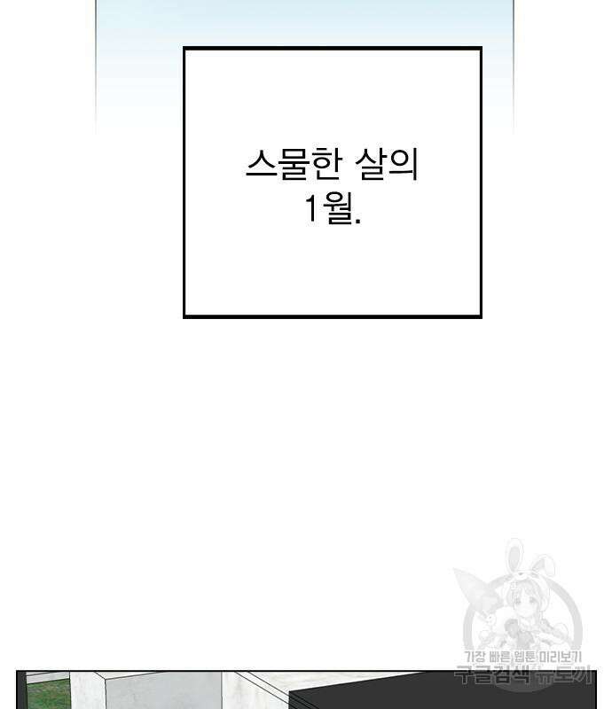 헤어지면 죽음 외전 3화 4