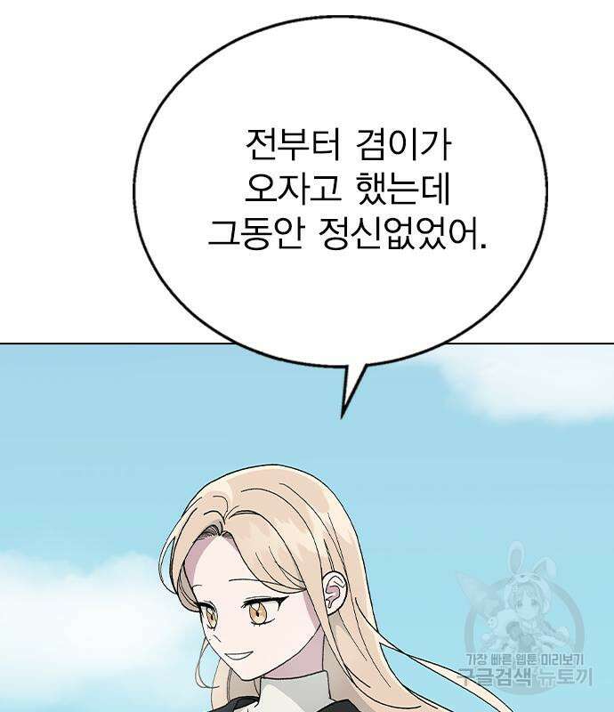 헤어지면 죽음 외전 3화 8