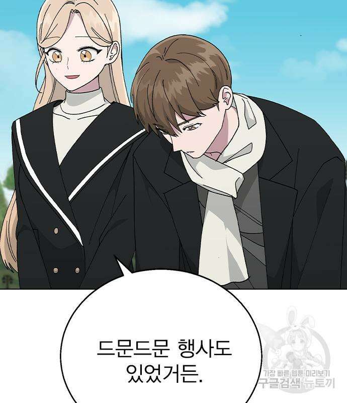 헤어지면 죽음 외전 3화 12