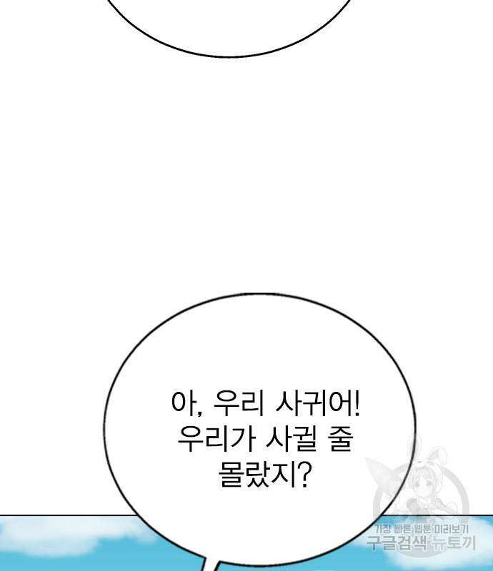 헤어지면 죽음 외전 3화 13