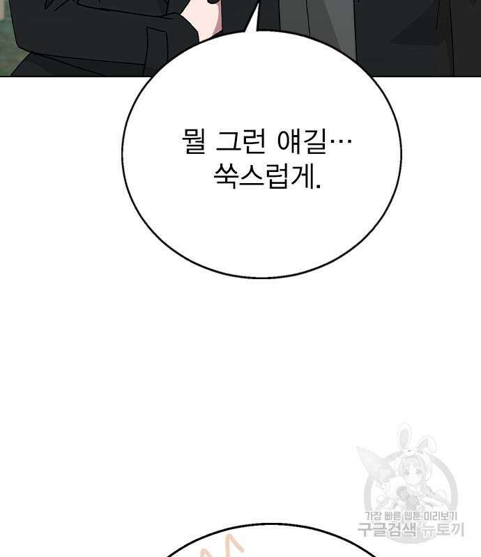 헤어지면 죽음 외전 3화 15