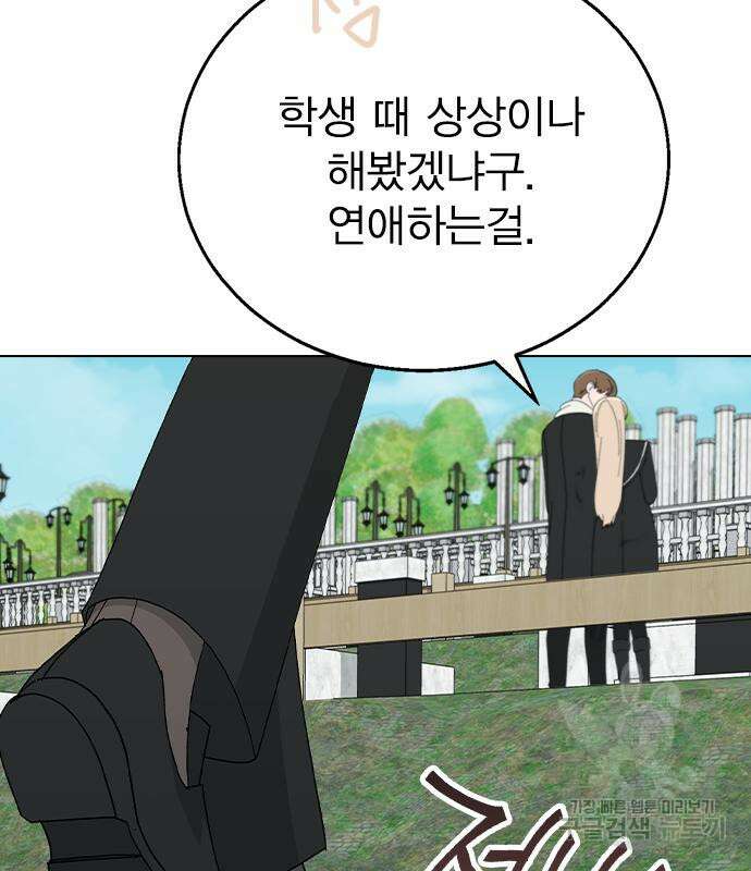 헤어지면 죽음 외전 3화 16