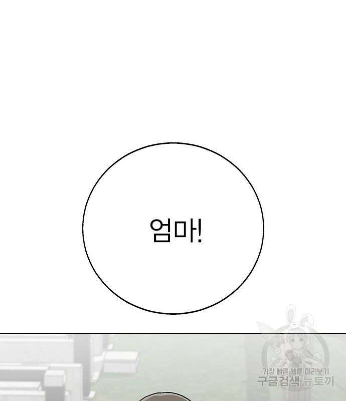 헤어지면 죽음 외전 3화 19