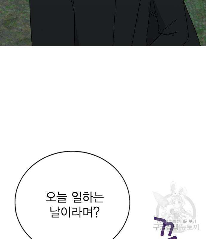 헤어지면 죽음 외전 3화 22