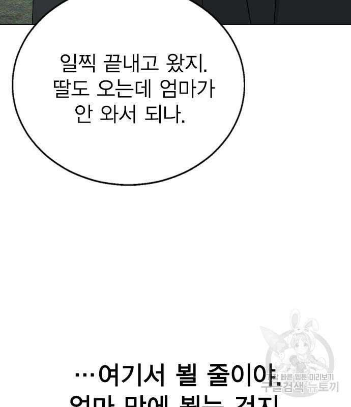 헤어지면 죽음 외전 3화 24