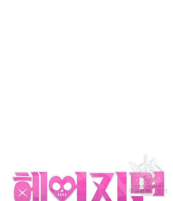 헤어지면 죽음 외전 3화 27