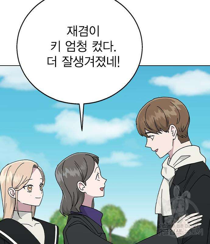 헤어지면 죽음 외전 3화 30
