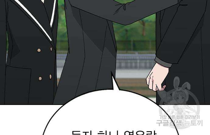 헤어지면 죽음 외전 3화 31