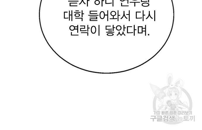 헤어지면 죽음 외전 3화 32
