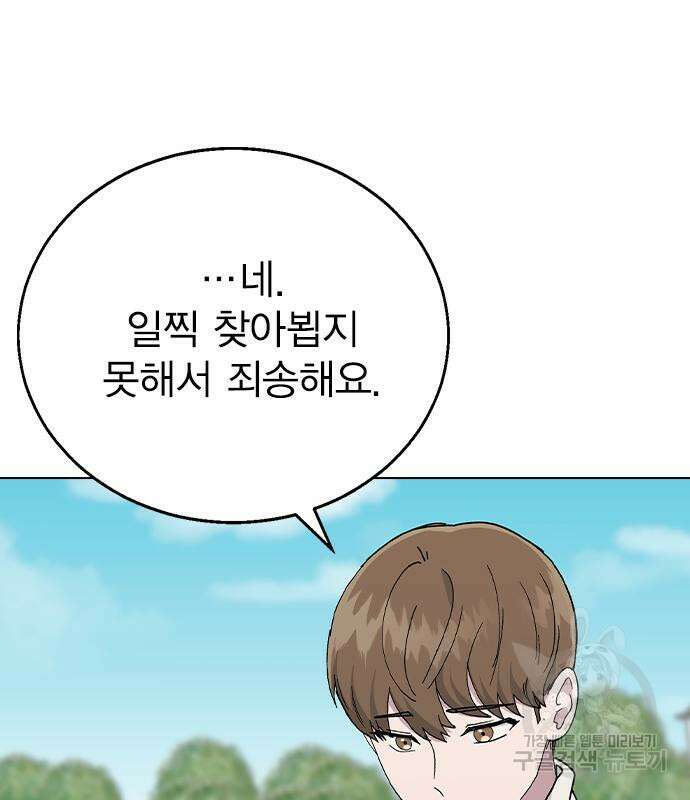헤어지면 죽음 외전 3화 33
