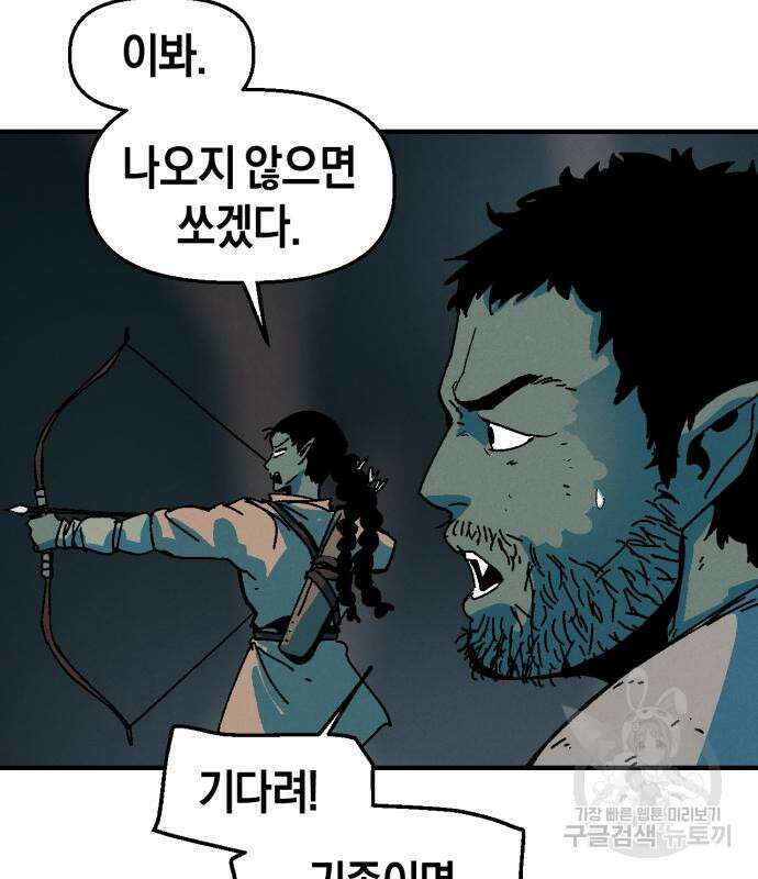 포크&나이프 6화 5