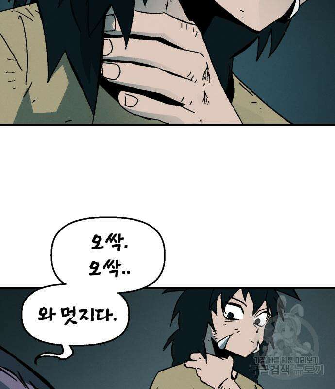 포크&나이프 6화 53