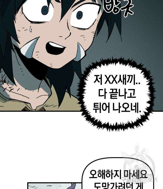 포크&나이프 6화 61