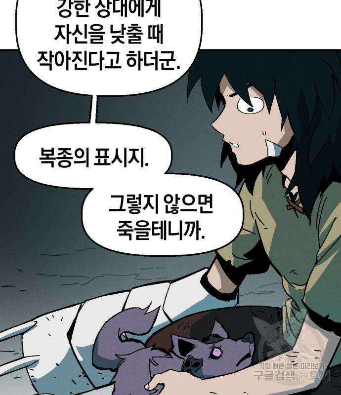 포크&나이프 6화 81