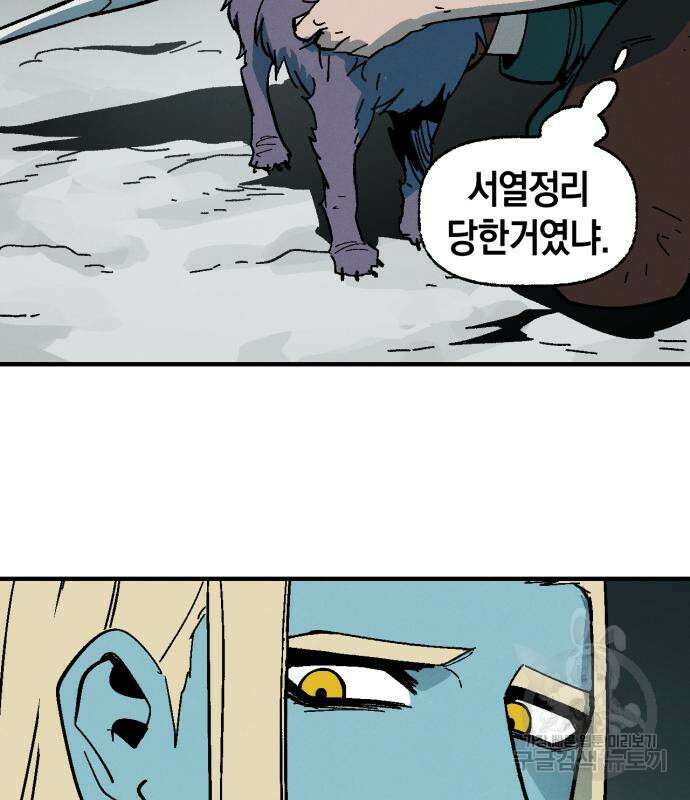 포크&나이프 6화 82