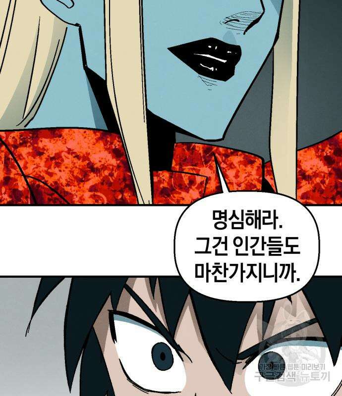 포크&나이프 6화 83