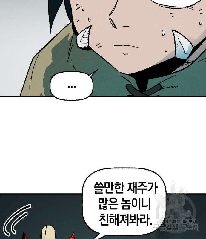 포크&나이프 6화 84