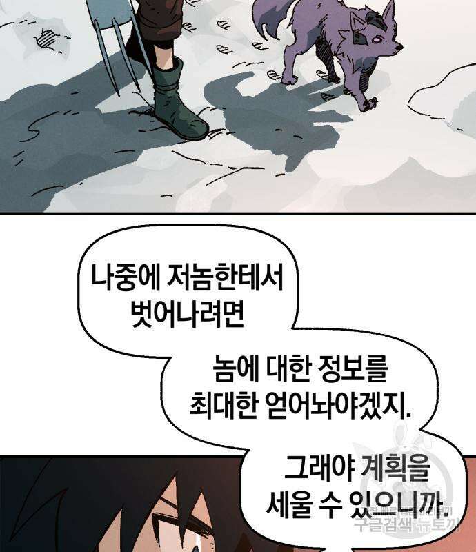 포크&나이프 6화 89