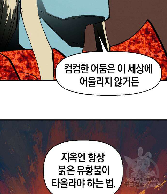 포크&나이프 6화 96