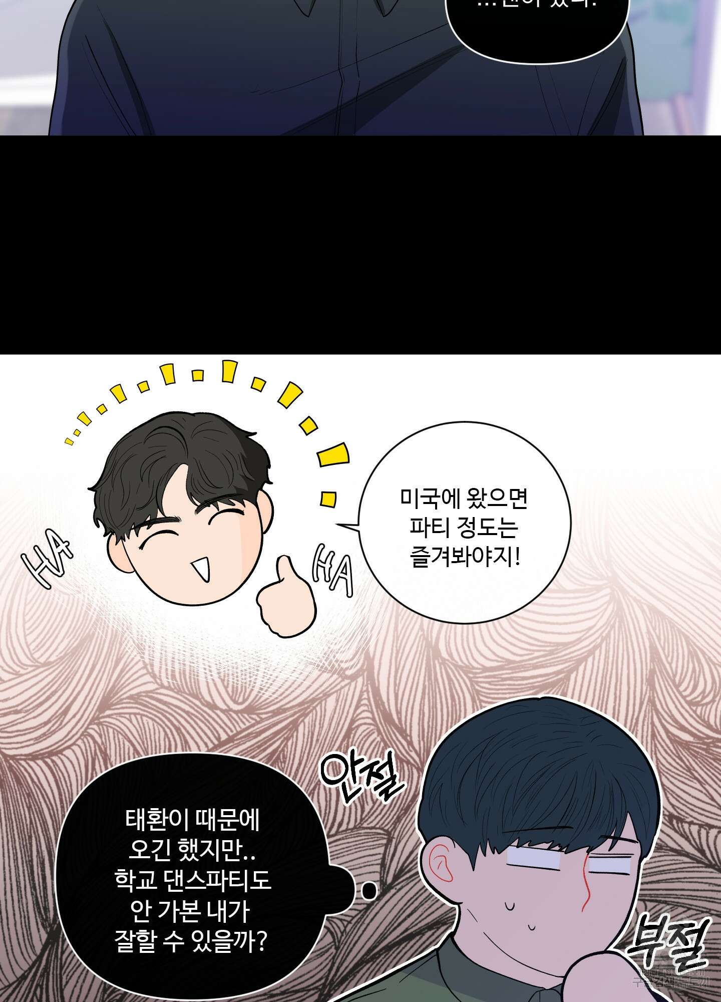 빠나나 스캔들 시즌2 7화 4