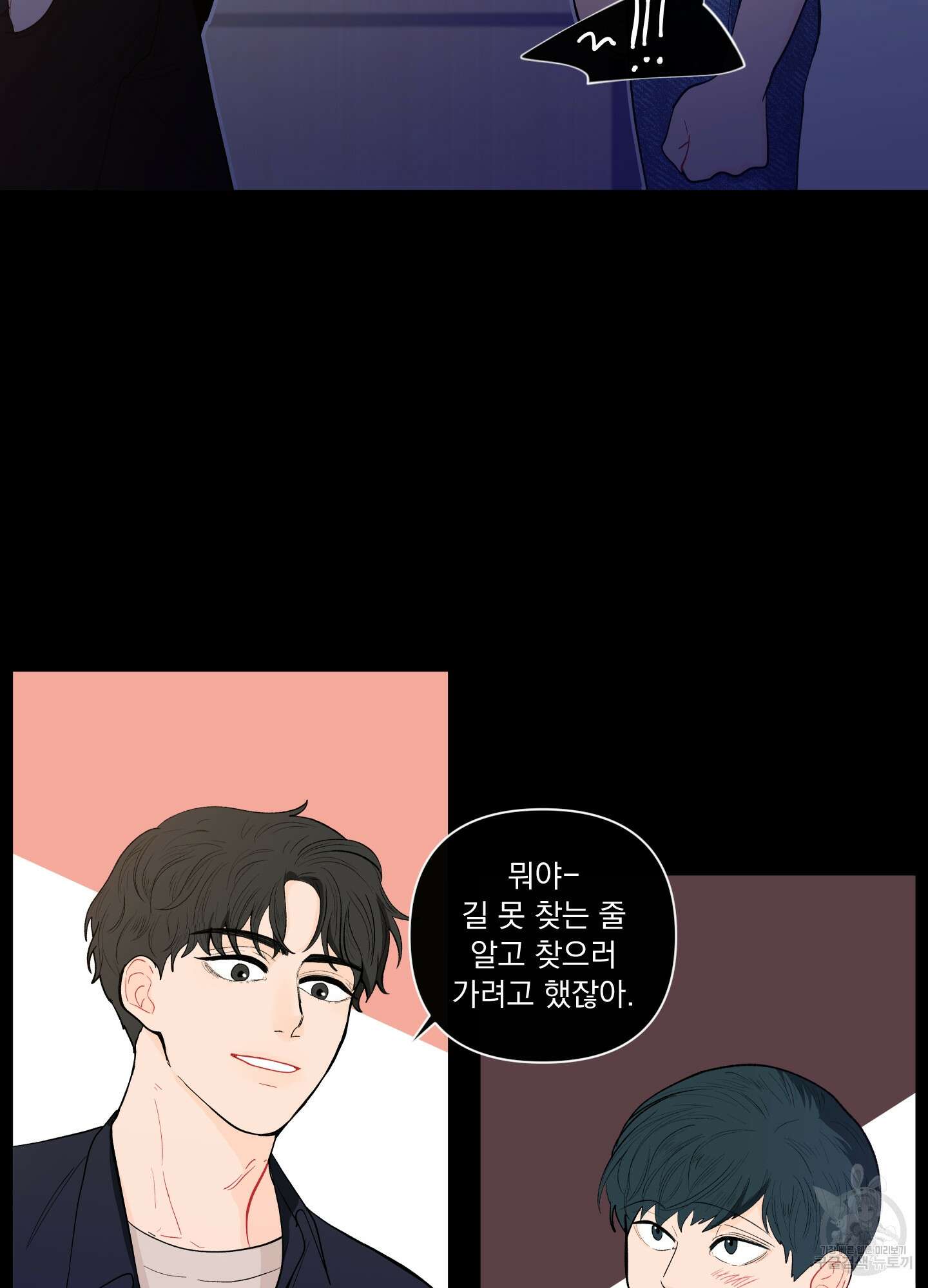 빠나나 스캔들 시즌2 7화 8