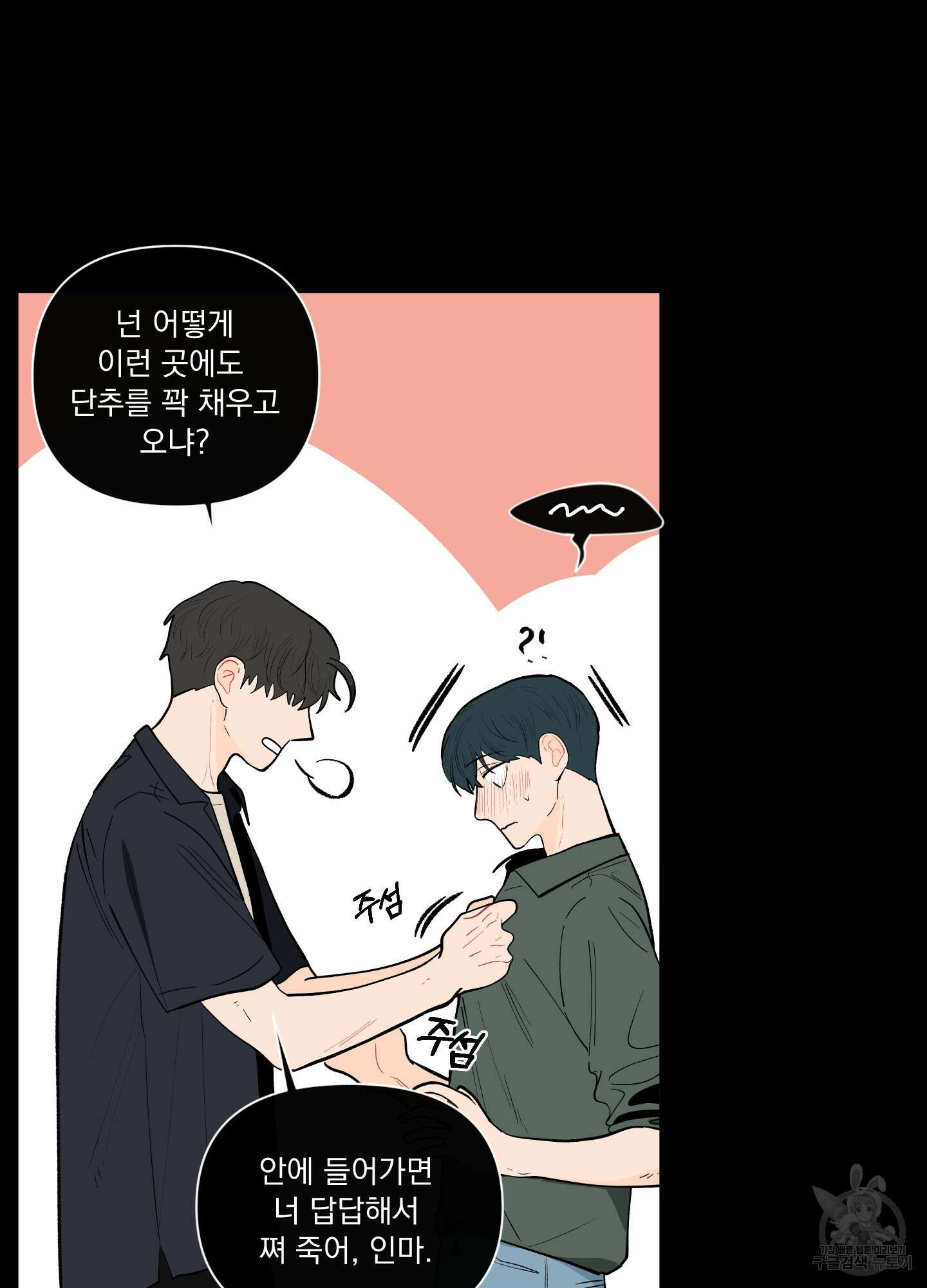 빠나나 스캔들 시즌2 7화 11
