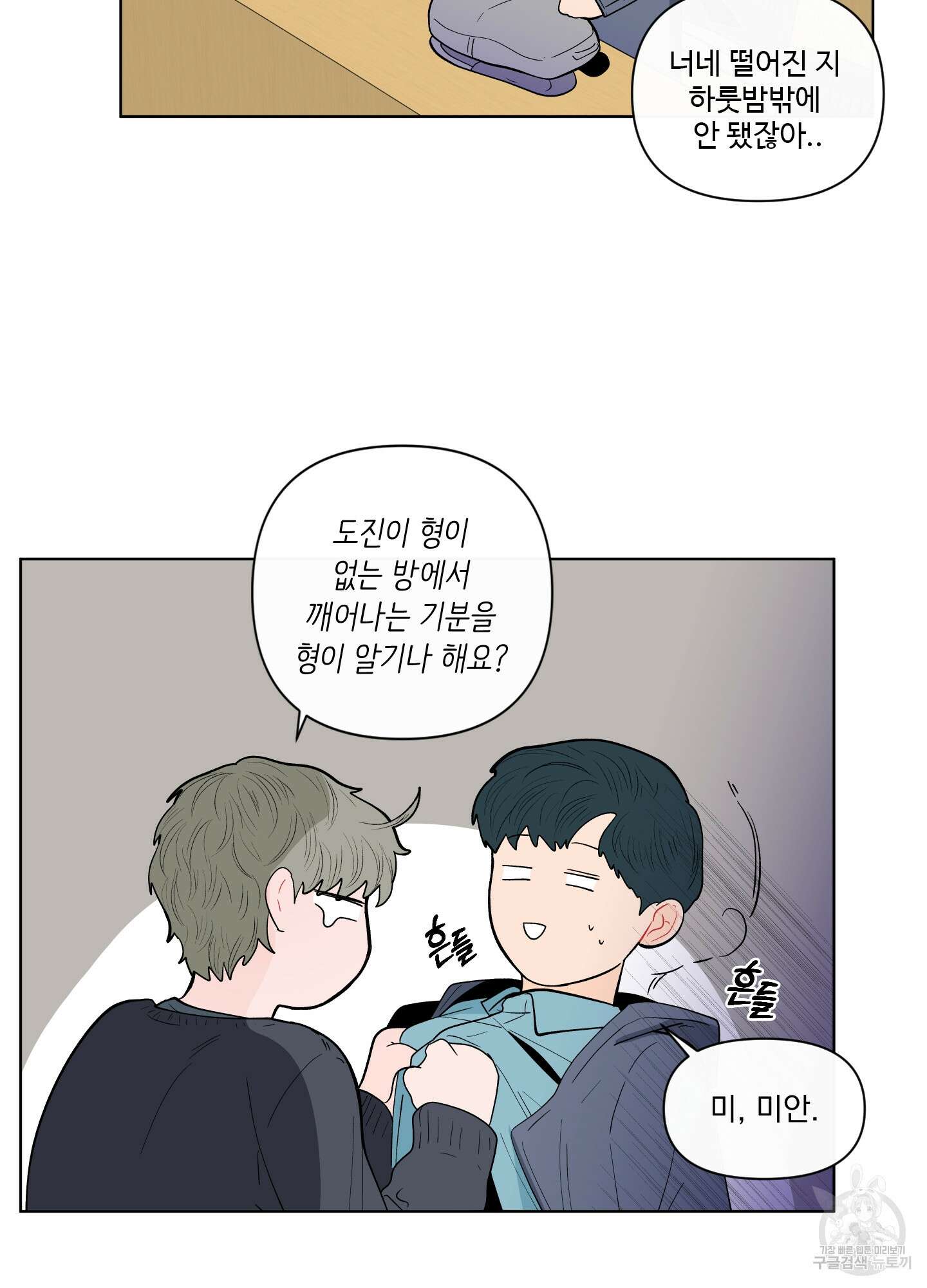 빠나나 스캔들 시즌2 7화 25
