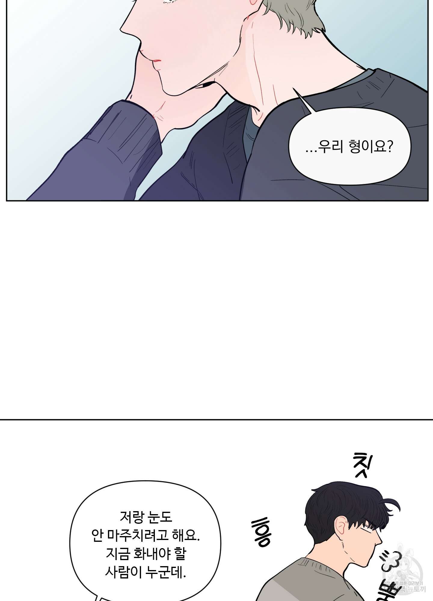 빠나나 스캔들 시즌2 7화 27