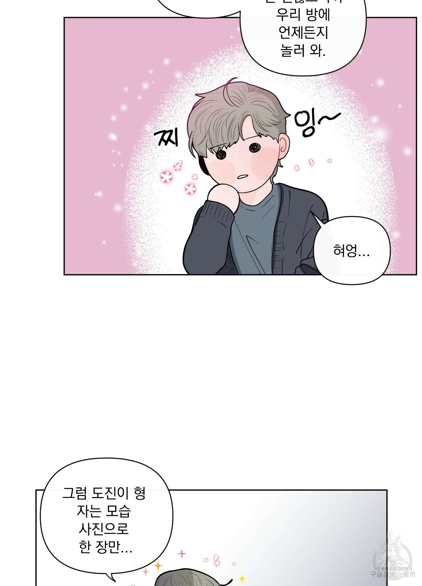 빠나나 스캔들 시즌2 7화 32