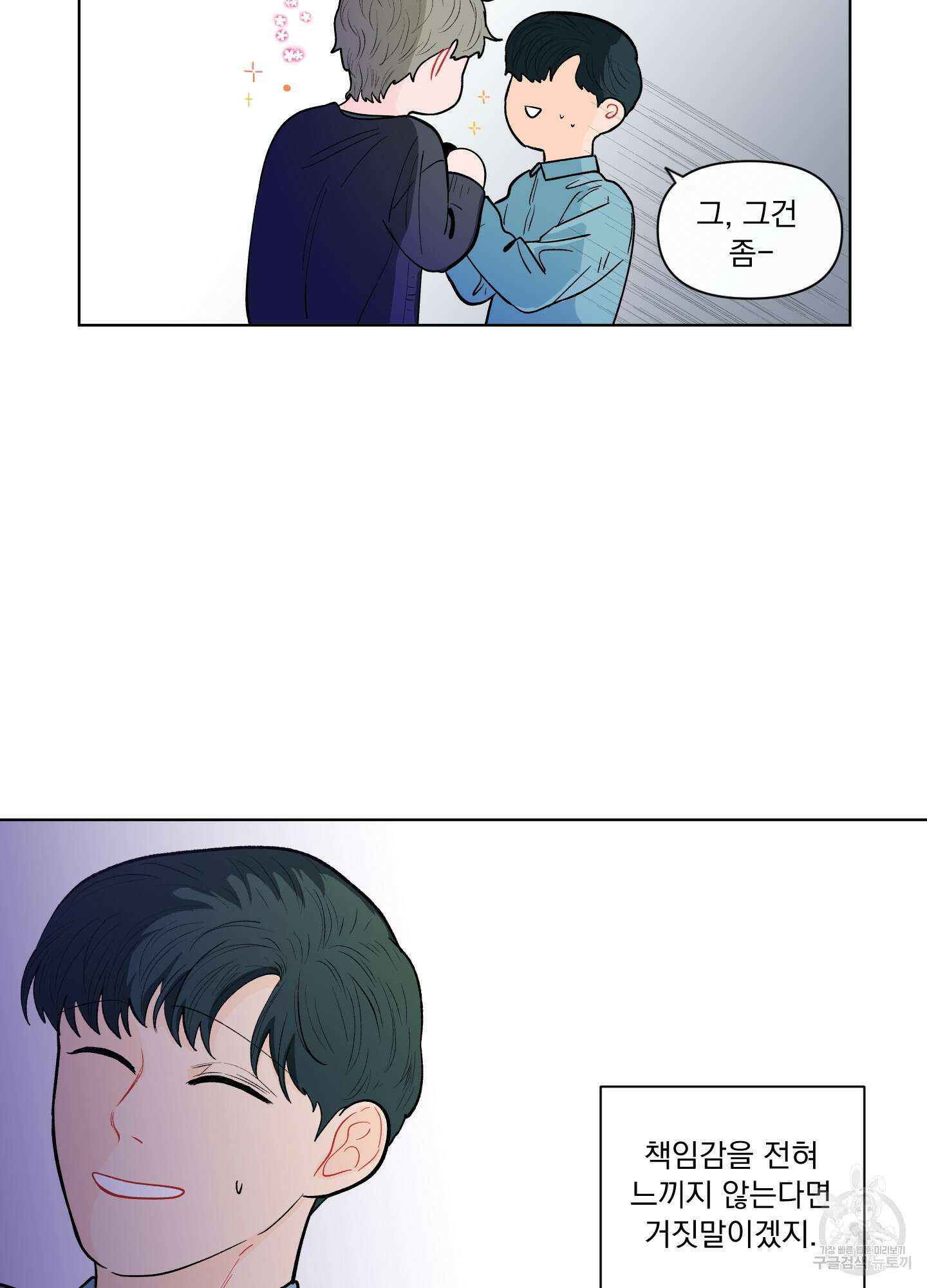 빠나나 스캔들 시즌2 7화 33
