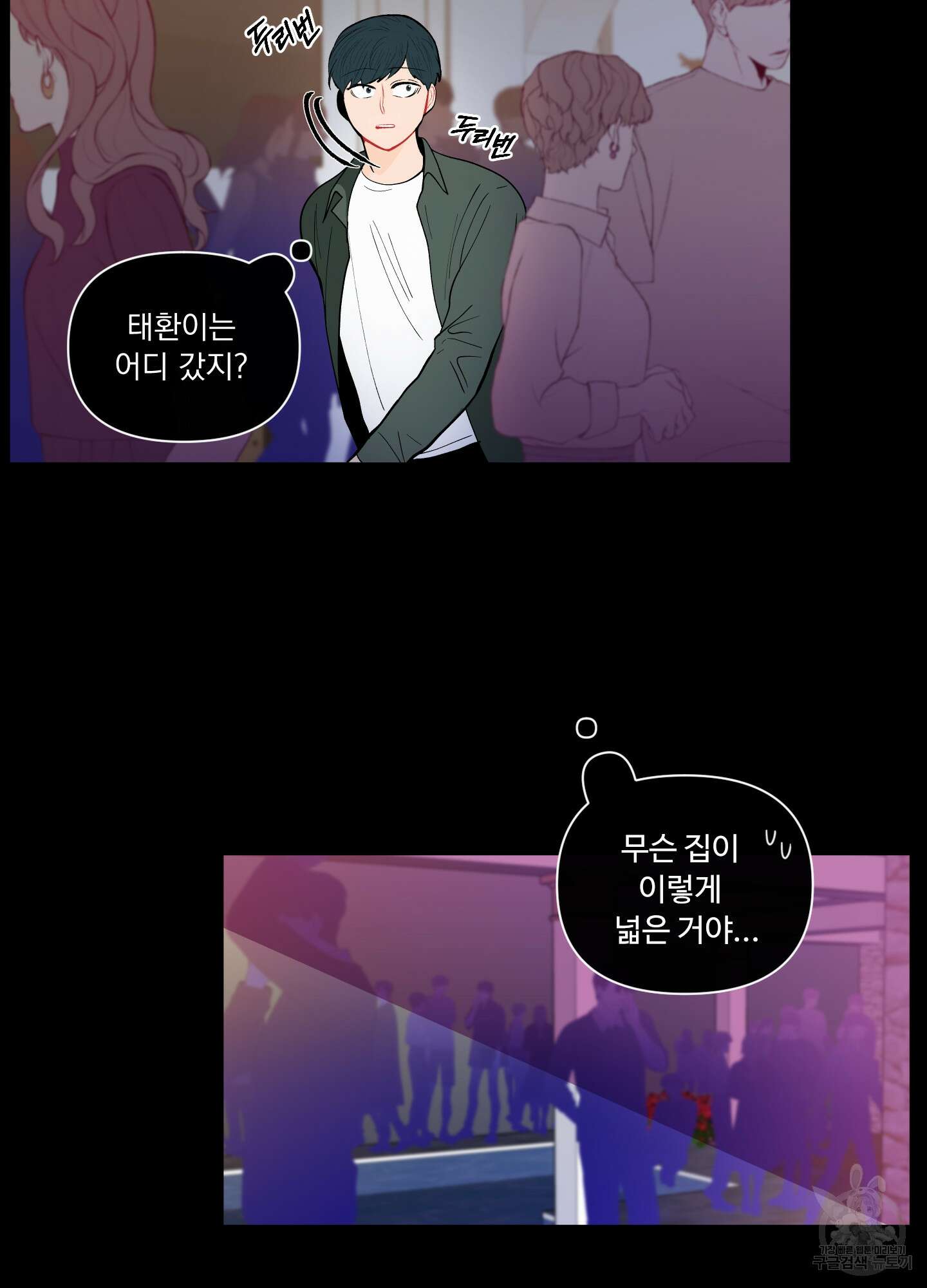 빠나나 스캔들 시즌2 7화 52