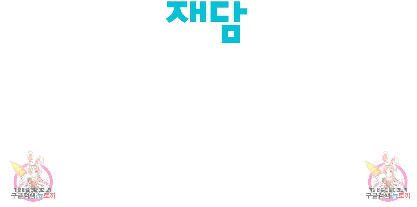 빠나나 스캔들 시즌2 7화 65