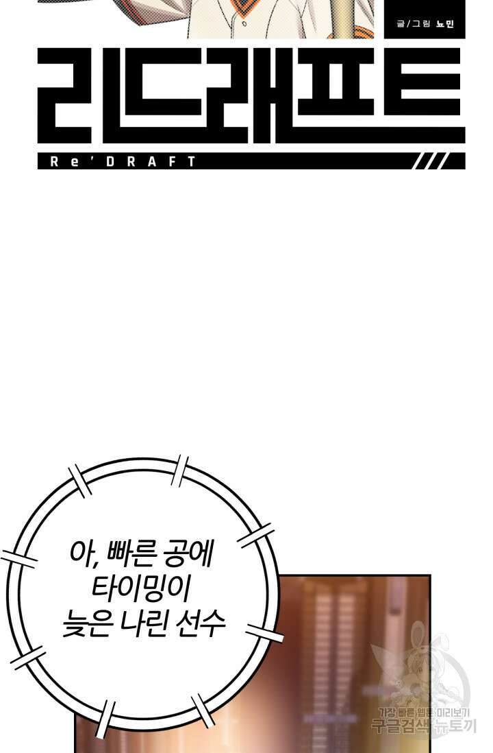 리드래프트 5화 14
