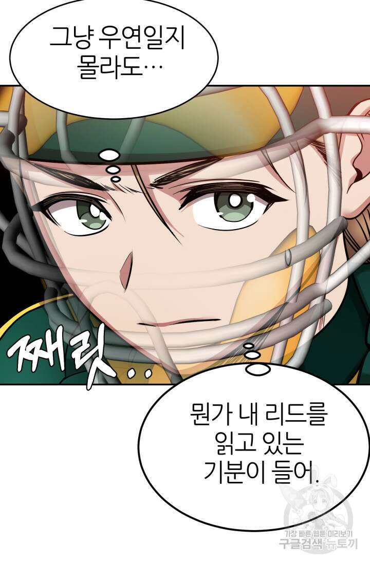리드래프트 5화 21